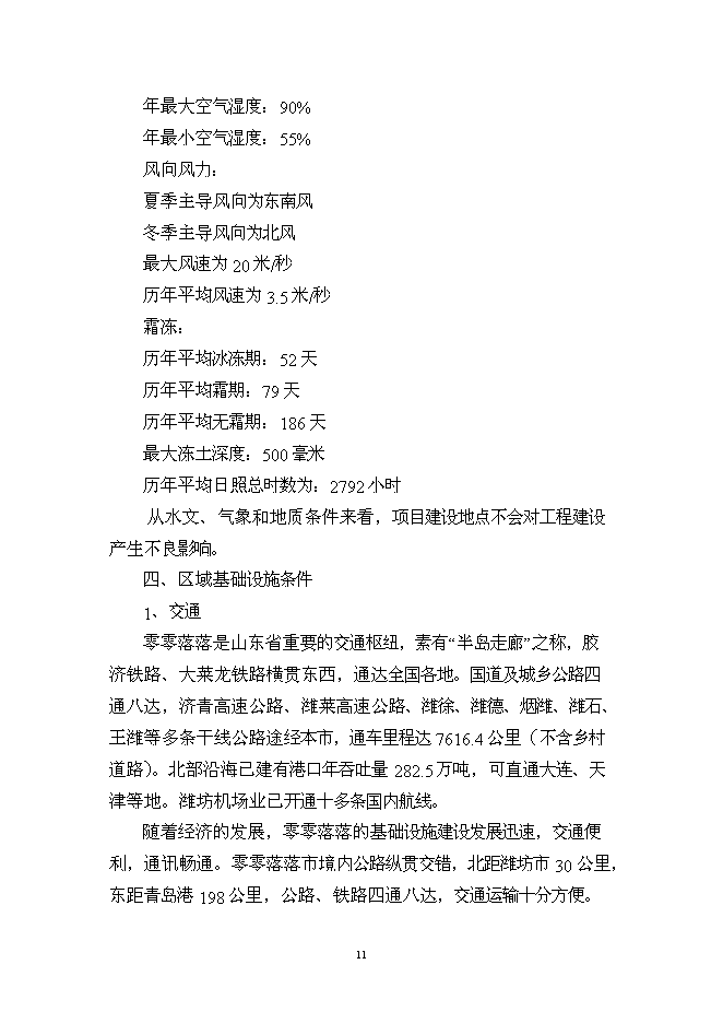 （定稿）年加工生產(chǎn)86萬(wàn)套防護服項目投資立項申報書(shū)2