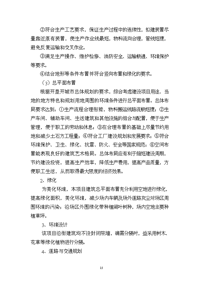 （定稿）年加工生產(chǎn)86萬(wàn)套防護服項目投資立項申報書(shū)2