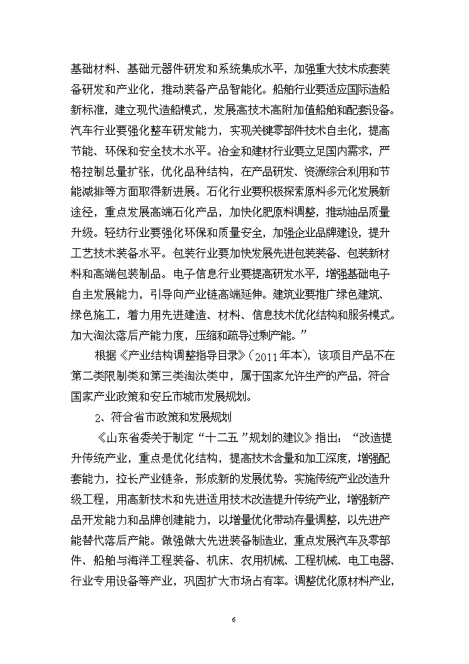 （定稿）年加工生產(chǎn)86萬(wàn)套防護服項目投資立項申報書(shū)2