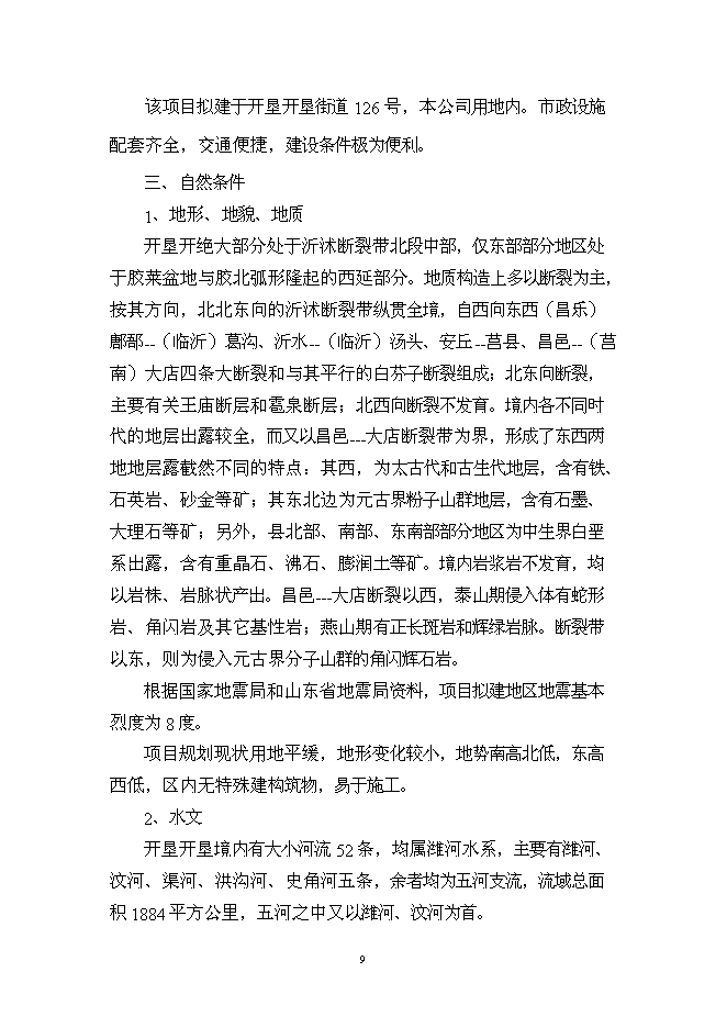 （定稿）年加工生產(chǎn)86萬(wàn)套防護服項目投資立項申報書(shū)2