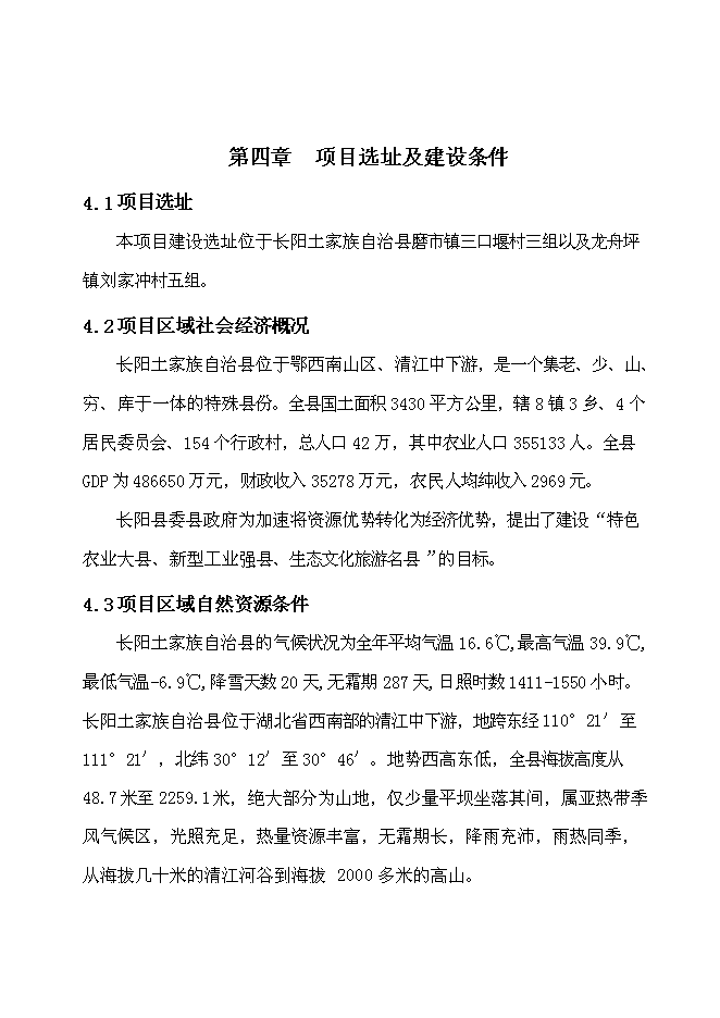 （定稿）年產(chǎn)萬(wàn)套PVP-U_PP-R新型環(huán)保建筑管材以及萬(wàn)噸納米鈣鋇填充材料項目投資立項申報書(shū)2（喜歡就下吧）