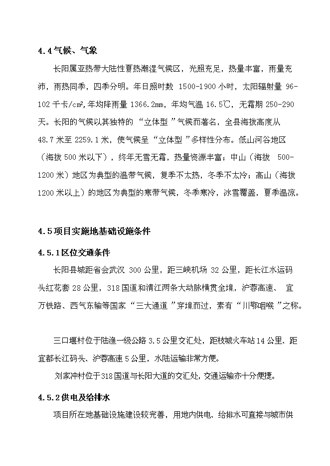 （定稿）年產(chǎn)萬(wàn)套PVP-U_PP-R新型環(huán)保建筑管材以及萬(wàn)噸納米鈣鋇填充材料項目投資立項申報書(shū)2（喜歡就下吧）