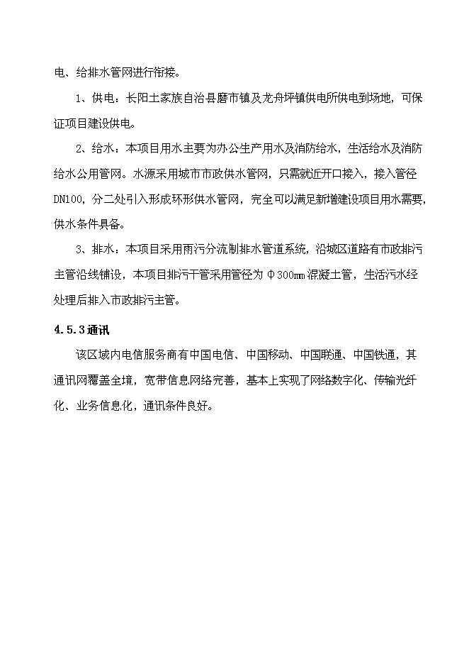 （定稿）年產(chǎn)萬(wàn)套PVP-U_PP-R新型環(huán)保建筑管材以及萬(wàn)噸納米鈣鋇填充材料項目投資立項申報書(shū)2（喜歡就下吧）