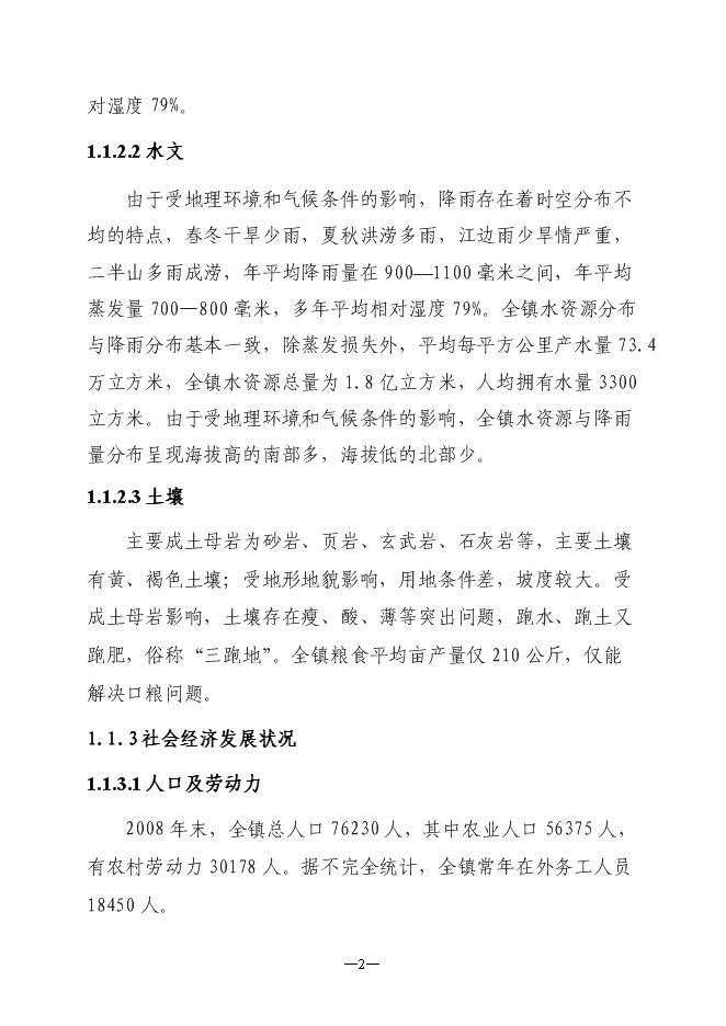 （定稿）農村小型基礎設施綜合建設項目投資立項申報書(shū)6