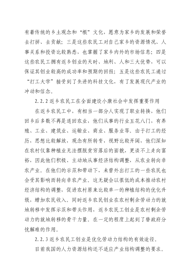 （定稿）農民工創(chuàng  )業(yè)園建設項目投資立項申報書(shū)7