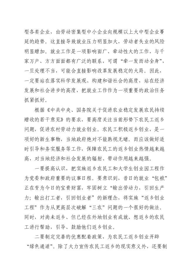 （定稿）農民工創(chuàng  )業(yè)園建設項目投資立項申報書(shū)7