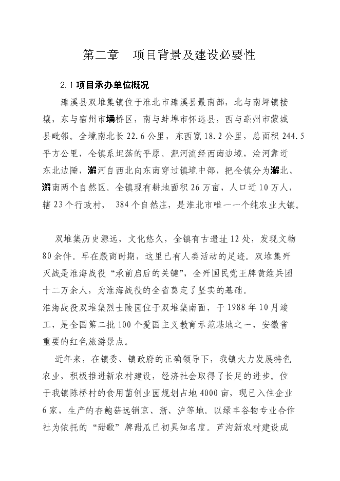 （定稿）農民工創(chuàng  )業(yè)園建設項目投資立項申報書(shū)7