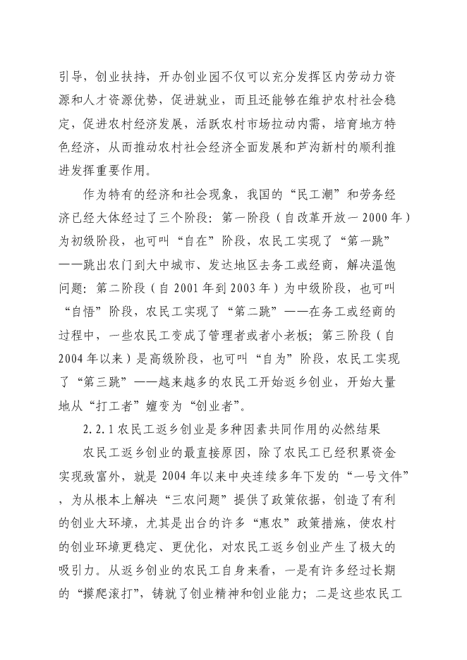 （定稿）農民工創(chuàng  )業(yè)園建設項目投資立項申報書(shū)7