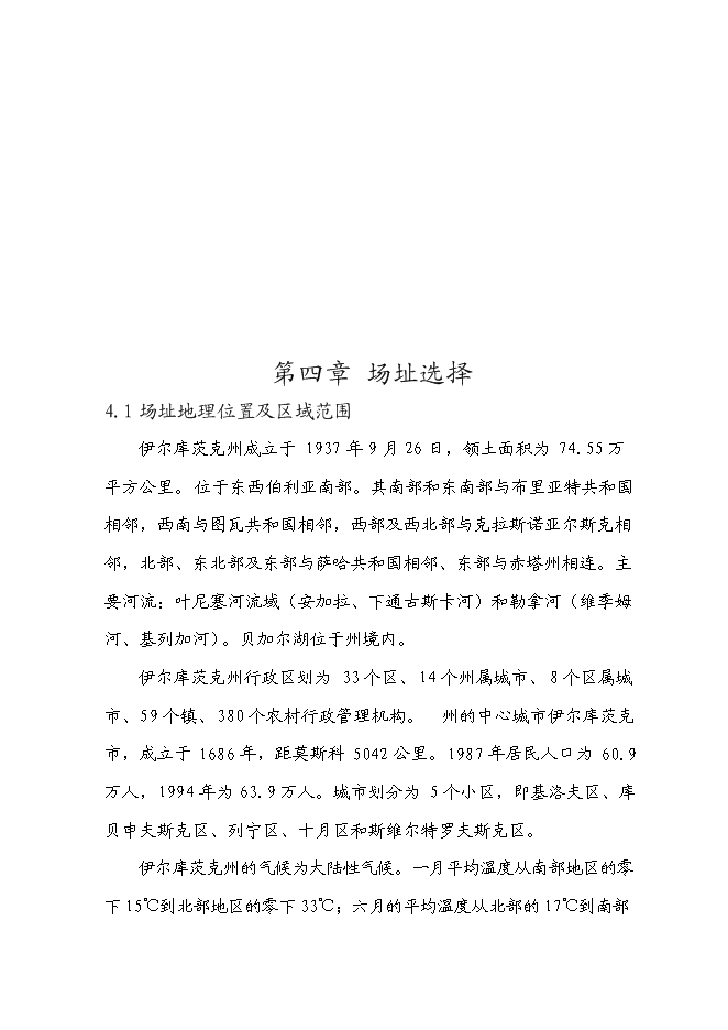 （定稿）年生產(chǎn)80萬(wàn)平方米裝飾扣板項目投資立項申報書(shū)2