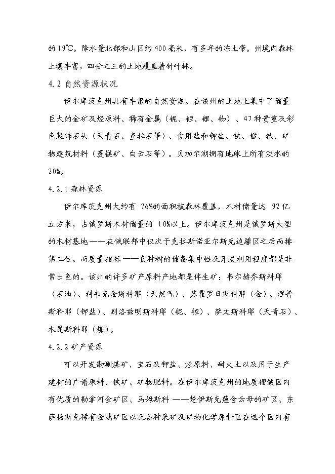 （定稿）年生產(chǎn)80萬(wàn)平方米裝飾扣板項目投資立項申報書(shū)2