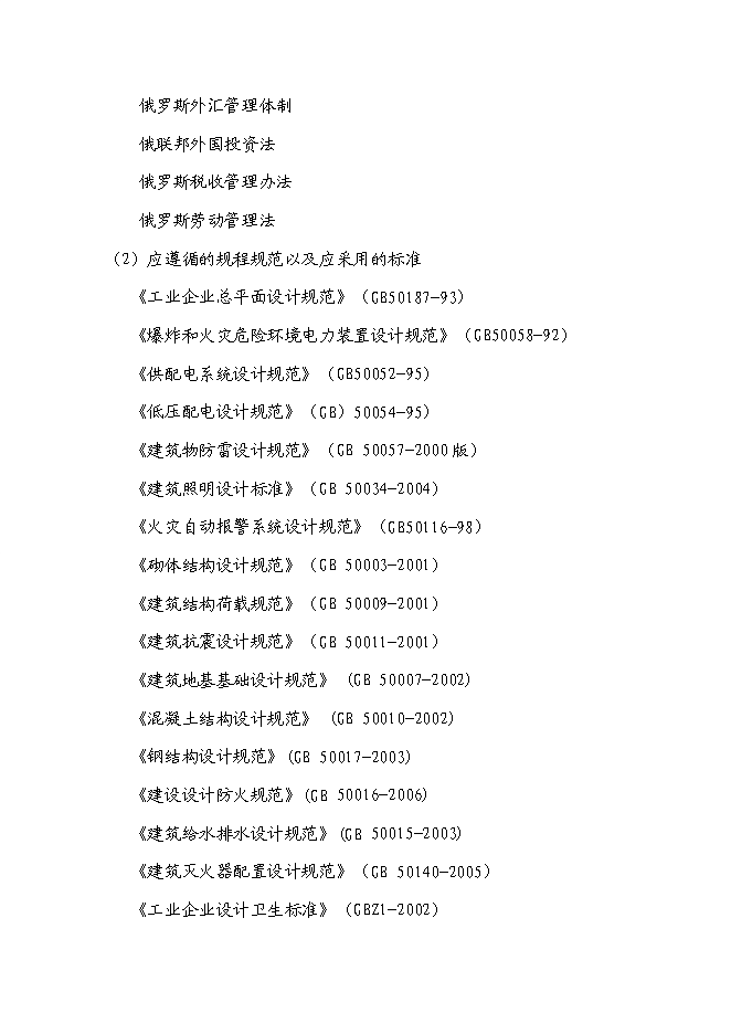 （定稿）年生產(chǎn)80萬(wàn)平方米裝飾扣板項目投資立項申報書(shū)2