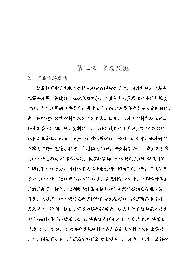 （定稿）年生產(chǎn)80萬(wàn)平方米裝飾扣板項目投資立項申報書(shū)2