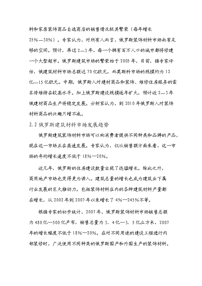 （定稿）年生產(chǎn)80萬(wàn)平方米裝飾扣板項目投資立項申報書(shū)2