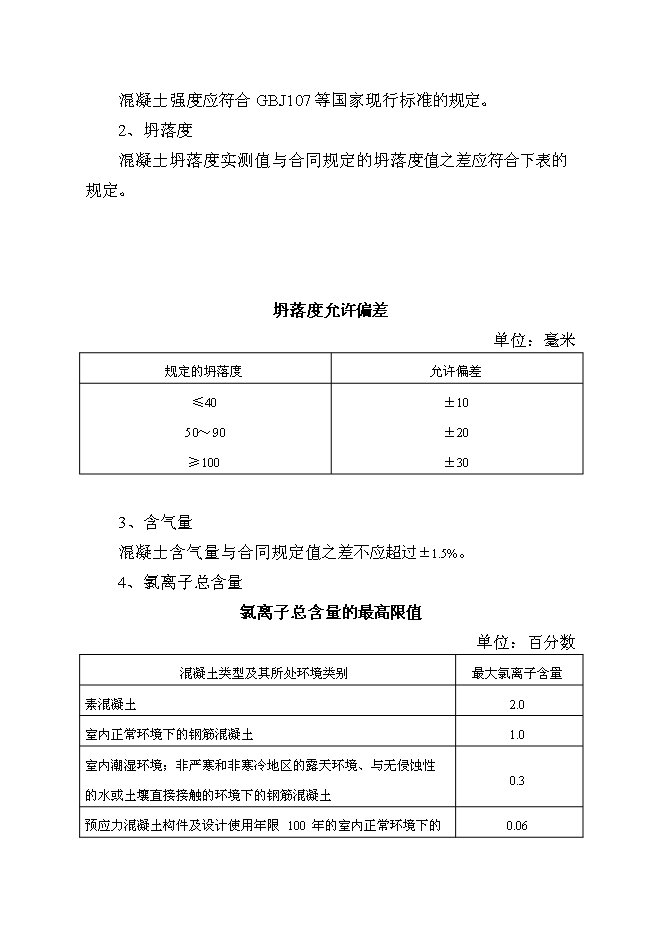 （定稿）年產(chǎn)30萬(wàn)立方米混凝土和30萬(wàn)預拌砂漿項目投資立項申報書(shū)6（喜歡就下吧）第10頁(yè)
