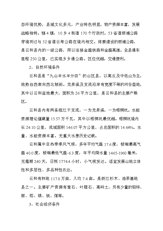 （定稿）年產(chǎn)30萬(wàn)立方米混凝土和30萬(wàn)預拌砂漿項目投資立項申報書(shū)6（喜歡就下吧）第13頁(yè)
