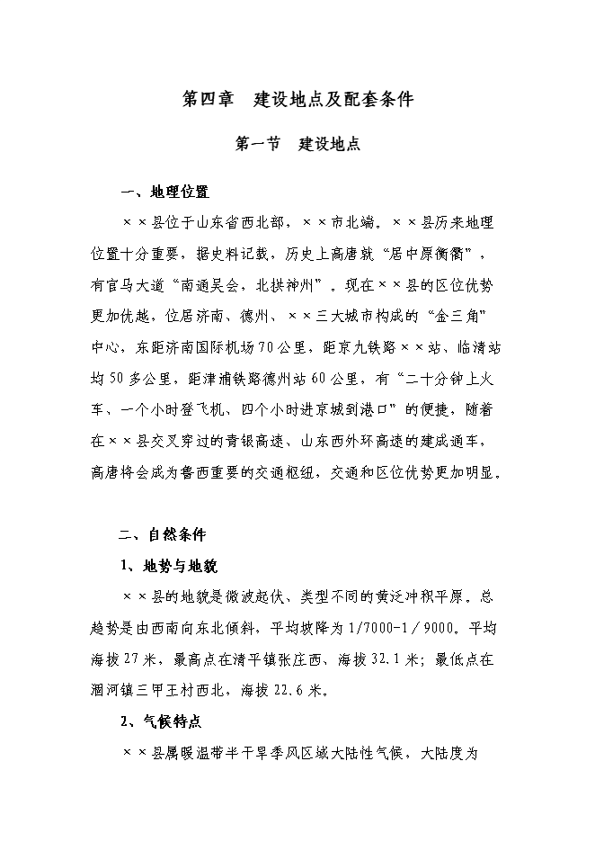 （定稿）某某縣計生綜合服務(wù)中心項目投資立項申報書(shū)2（喜歡就下吧）第12頁(yè)