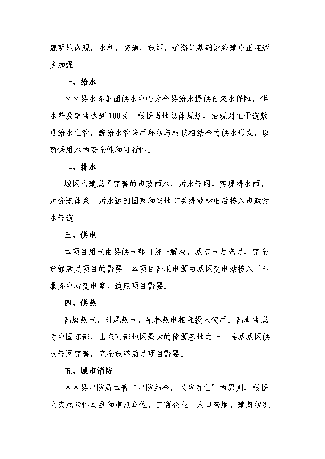 （定稿）某某縣計生綜合服務(wù)中心項目投資立項申報書(shū)2（喜歡就下吧）第14頁(yè)