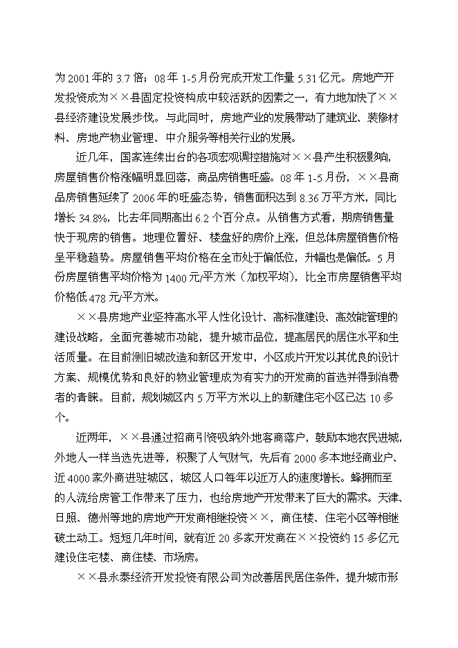 （定稿）某某城區拆遷改造工程項目投資立項申報書(shū)7（喜歡就下吧）第11頁(yè)