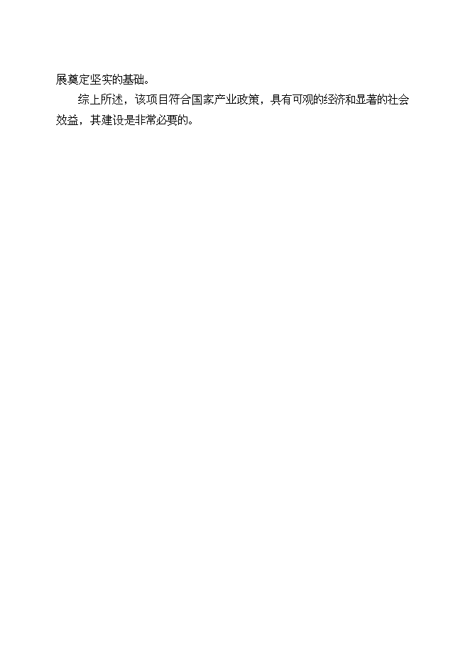 （定稿）某某城區拆遷改造工程項目投資立項申報書(shū)7（喜歡就下吧）第13頁(yè)