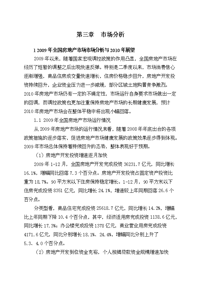 （定稿）某某城區拆遷改造工程項目投資立項申報書(shū)7（喜歡就下吧）第14頁(yè)