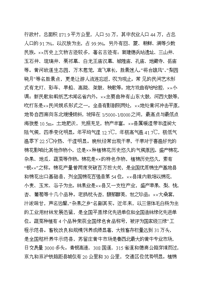 （定稿）某某城區拆遷改造工程項目投資立項申報書(shū)7（喜歡就下吧）第3頁(yè)