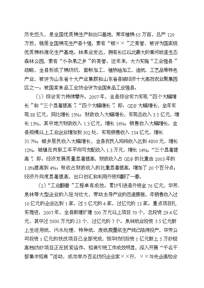 （定稿）某某城區拆遷改造工程項目投資立項申報書(shū)7（喜歡就下吧）第4頁(yè)