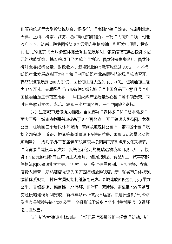 （定稿）某某城區拆遷改造工程項目投資立項申報書(shū)7（喜歡就下吧）第5頁(yè)