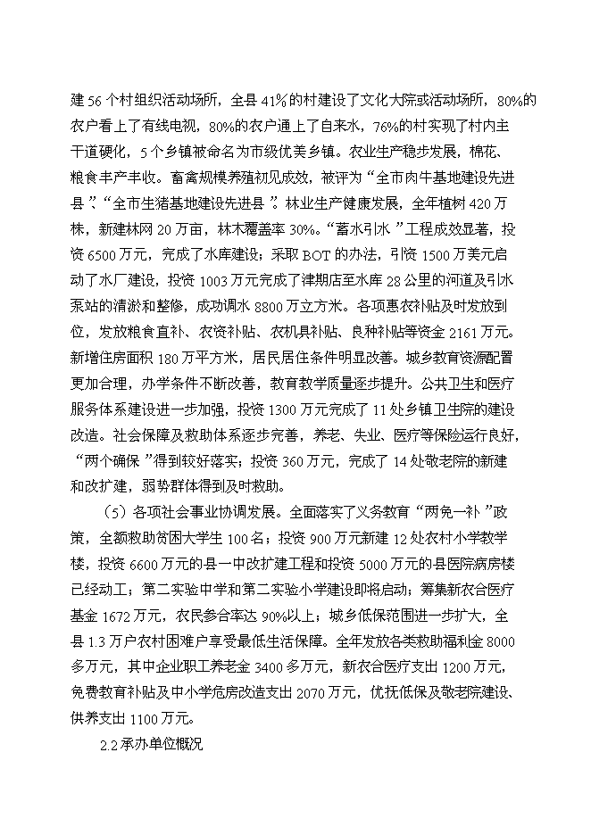 （定稿）某某城區拆遷改造工程項目投資立項申報書(shū)7（喜歡就下吧）第6頁(yè)