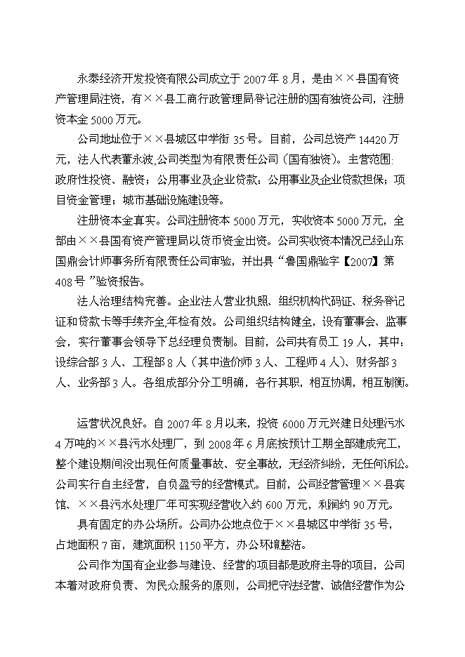 （定稿）某某城區拆遷改造工程項目投資立項申報書(shū)7（喜歡就下吧）第7頁(yè)