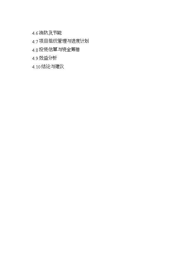 （定稿）某某城區拆遷改造工程項目投資立項申報書(shū)7（喜歡就下吧）第9頁(yè)