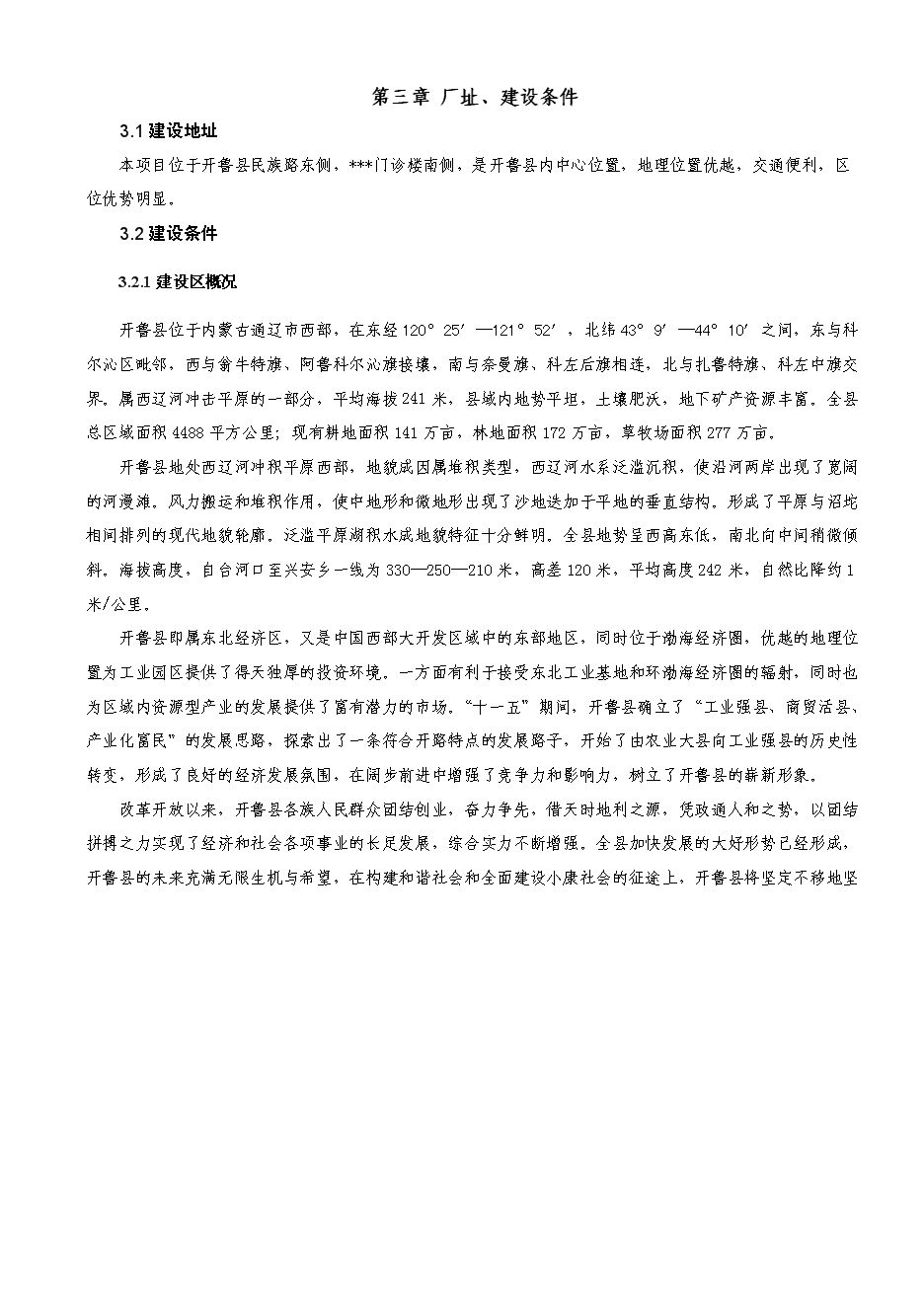 （定稿）擬建開(kāi)魯縣急救中心建設項目項目投資立項申報書(shū)1（喜歡就下吧）第10頁(yè)