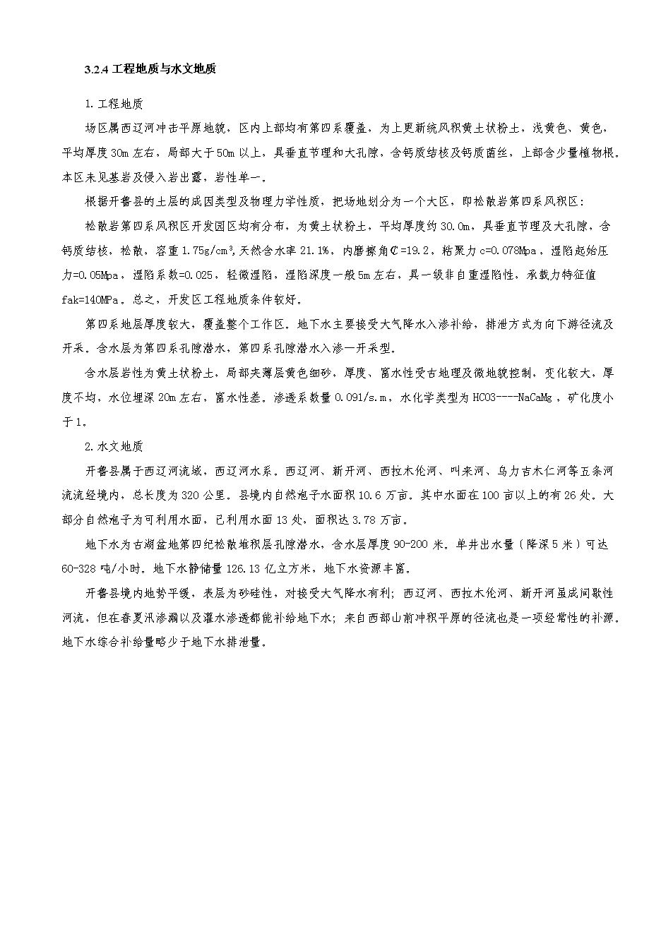 （定稿）擬建開(kāi)魯縣急救中心建設項目項目投資立項申報書(shū)1（喜歡就下吧）第12頁(yè)