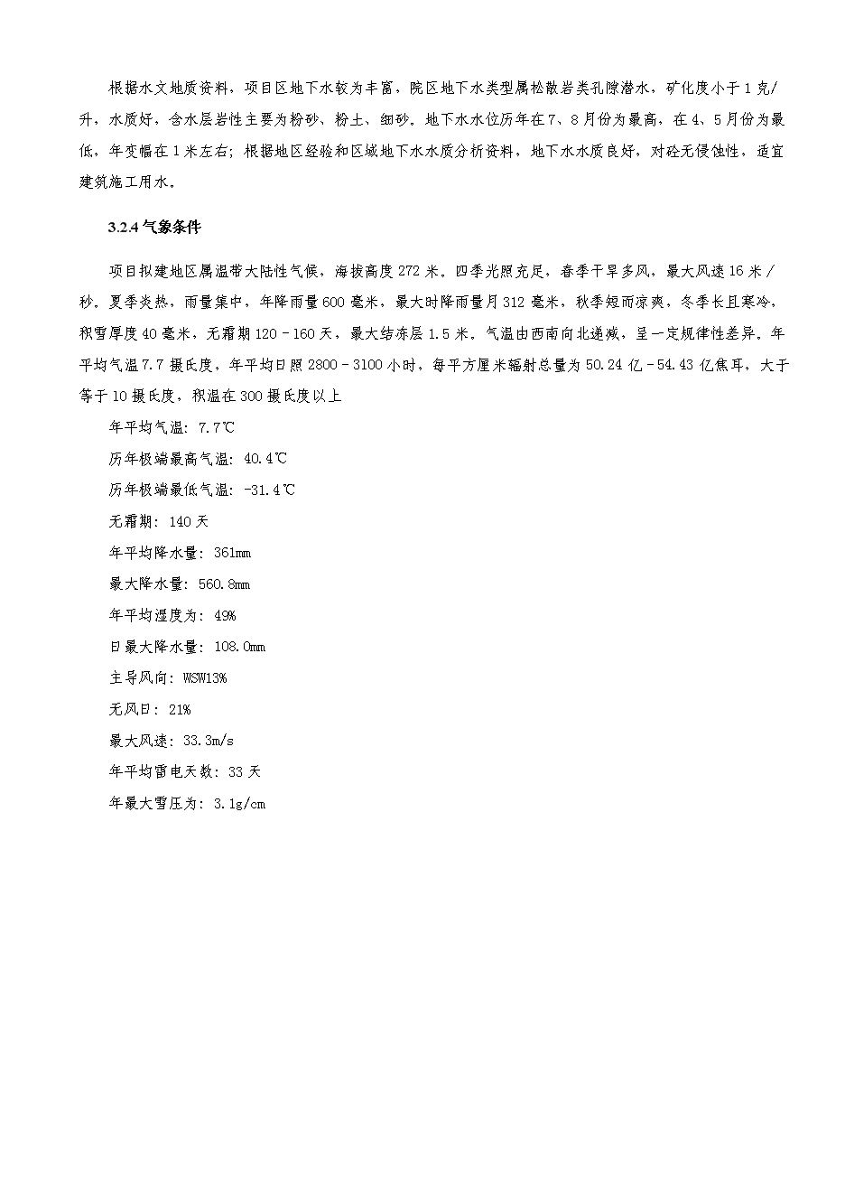 （定稿）擬建開(kāi)魯縣急救中心建設項目項目投資立項申報書(shū)1（喜歡就下吧）第13頁(yè)