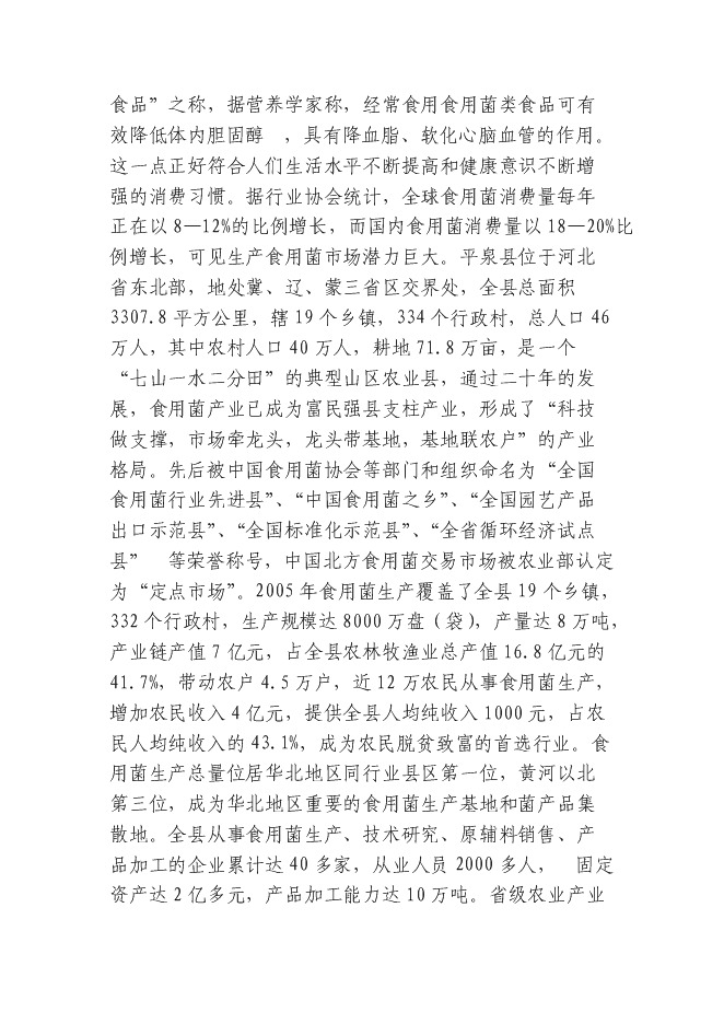 （定稿）年產(chǎn)1000噸杏鮑菇工廠(chǎng)化項目投資立項申報書(shū)1第2頁(yè)