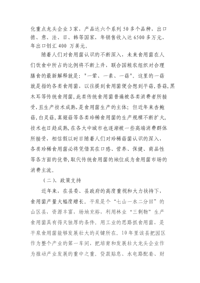 （定稿）年產(chǎn)1000噸杏鮑菇工廠(chǎng)化項目投資立項申報書(shū)1第3頁(yè)
