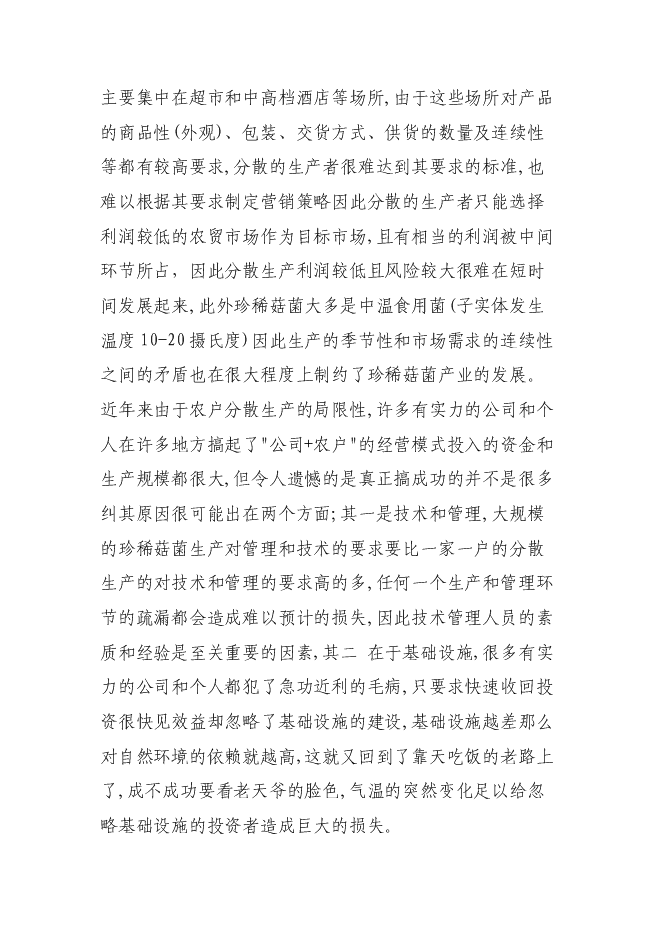 （定稿）年產(chǎn)1000噸杏鮑菇工廠(chǎng)化項目投資立項申報書(shū)1第5頁(yè)