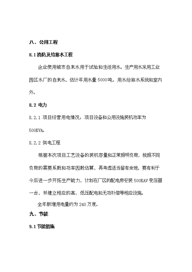 （定稿）年產(chǎn)10噸鹽酸哌侖西平生產(chǎn)線(xiàn)建設項目投資立項申報書(shū)0（喜歡就下吧）第15頁(yè)