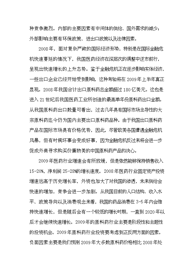（定稿）年產(chǎn)10噸鹽酸哌侖西平生產(chǎn)線(xiàn)建設項目投資立項申報書(shū)0（喜歡就下吧）第7頁(yè)