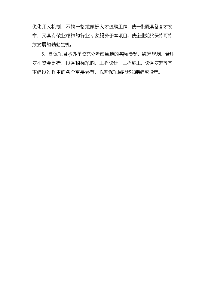 （定稿）年產(chǎn)1000噸葉黃素油膏項目投資立項申報書(shū)2第10頁(yè)