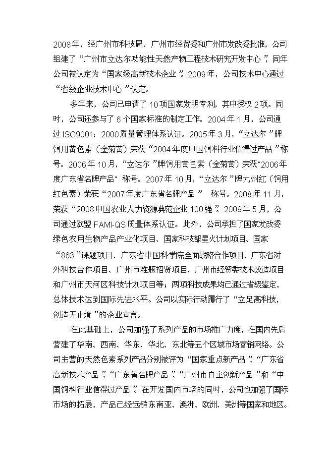 （定稿）年產(chǎn)1000噸葉黃素油膏項目投資立項申報書(shū)2第2頁(yè)