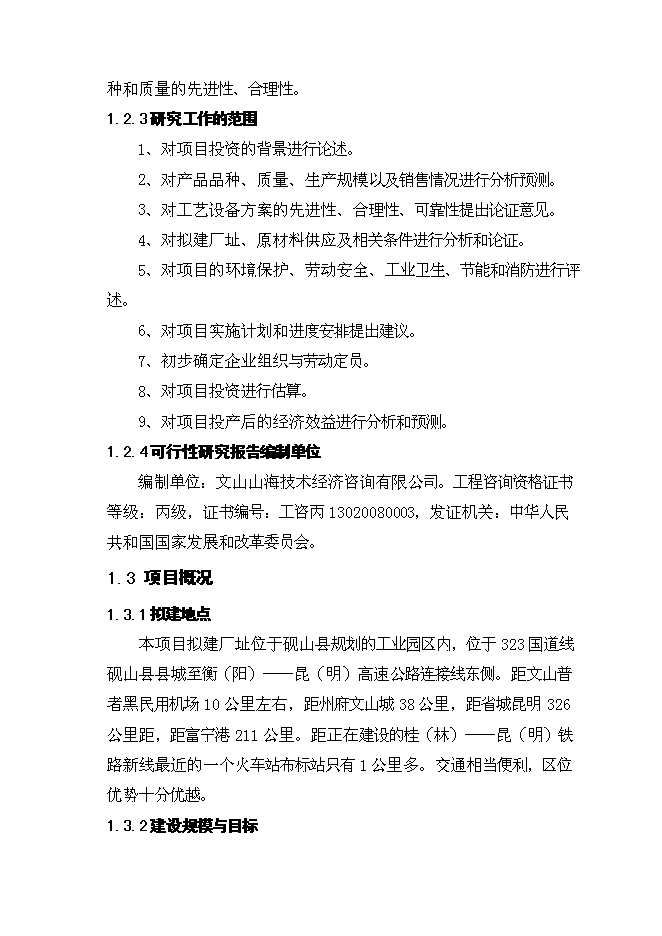 （定稿）年產(chǎn)1000噸葉黃素油膏項目投資立項申報書(shū)2第7頁(yè)