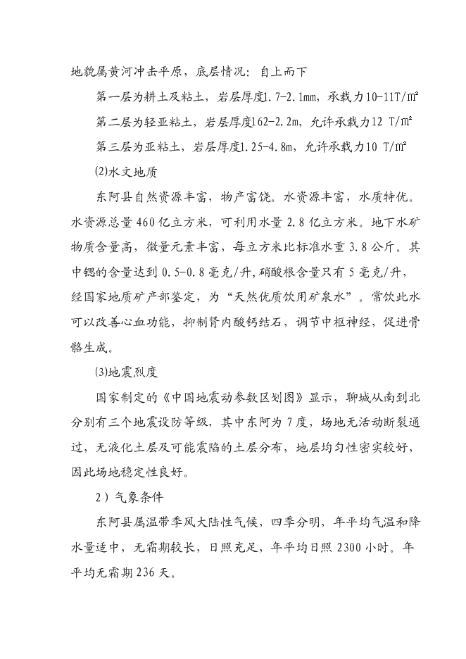 （定稿）年產(chǎn)800噸鋼球項目投資立項申報書(shū)0（喜歡就下吧）第12頁(yè)