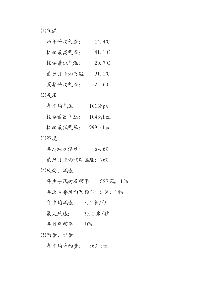 （定稿）年產(chǎn)800噸鋼球項目投資立項申報書(shū)0（喜歡就下吧）第13頁(yè)