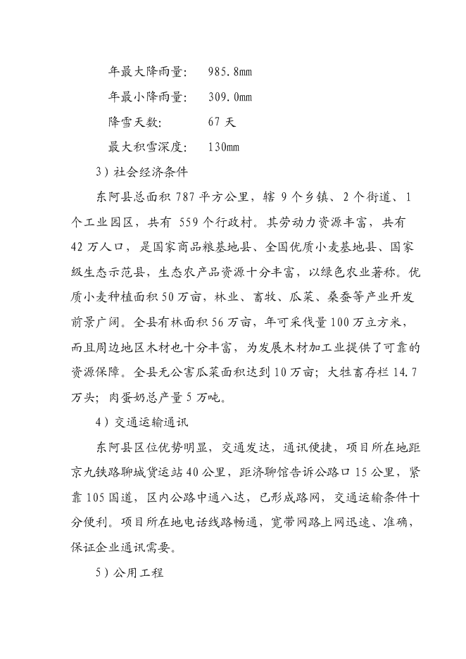（定稿）年產(chǎn)800噸鋼球項目投資立項申報書(shū)0（喜歡就下吧）第14頁(yè)