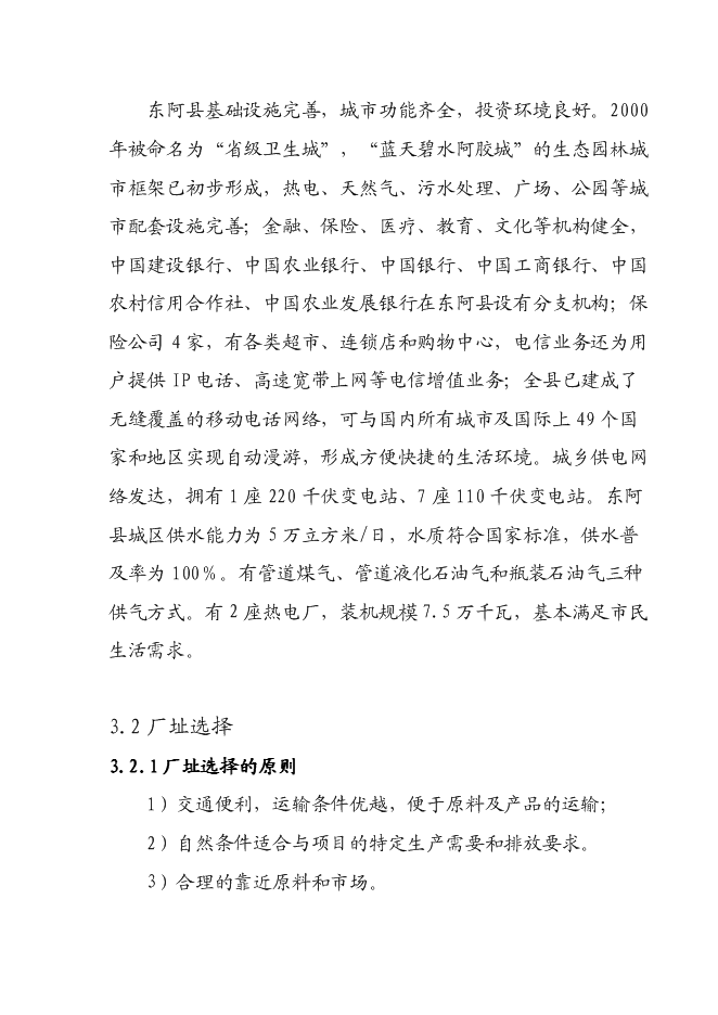 （定稿）年產(chǎn)800噸鋼球項目投資立項申報書(shū)0（喜歡就下吧）第15頁(yè)
