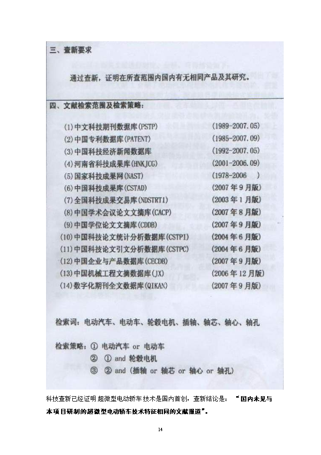 （定稿）年產(chǎn)2萬(wàn)輛超微型電動(dòng)車(chē)建設項目投資立項申報書(shū)2（喜歡就下吧）第13頁(yè)