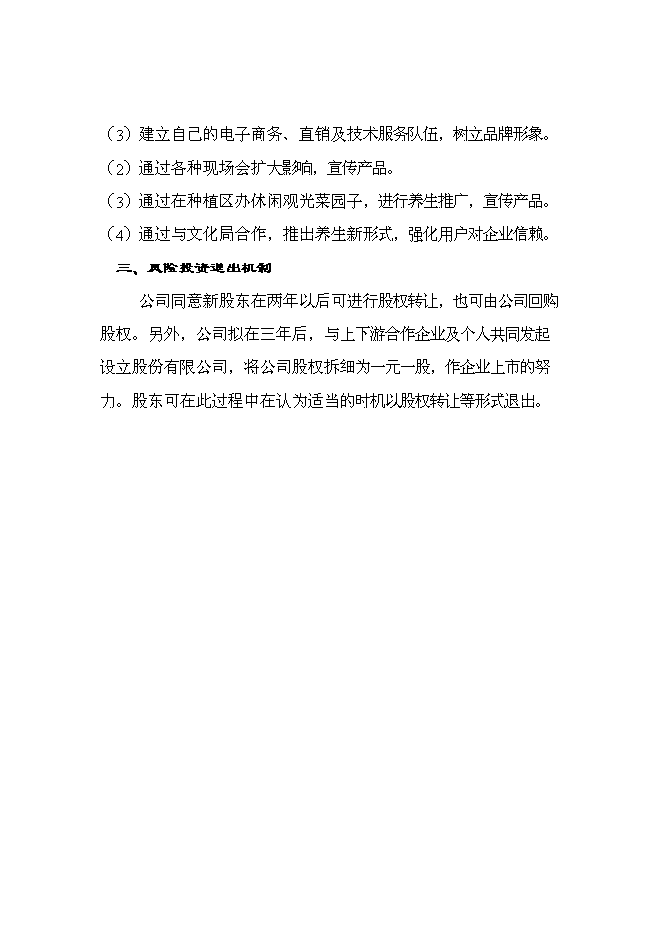 （定稿）念山生態(tài)園區項目投資立項申報書(shū)6