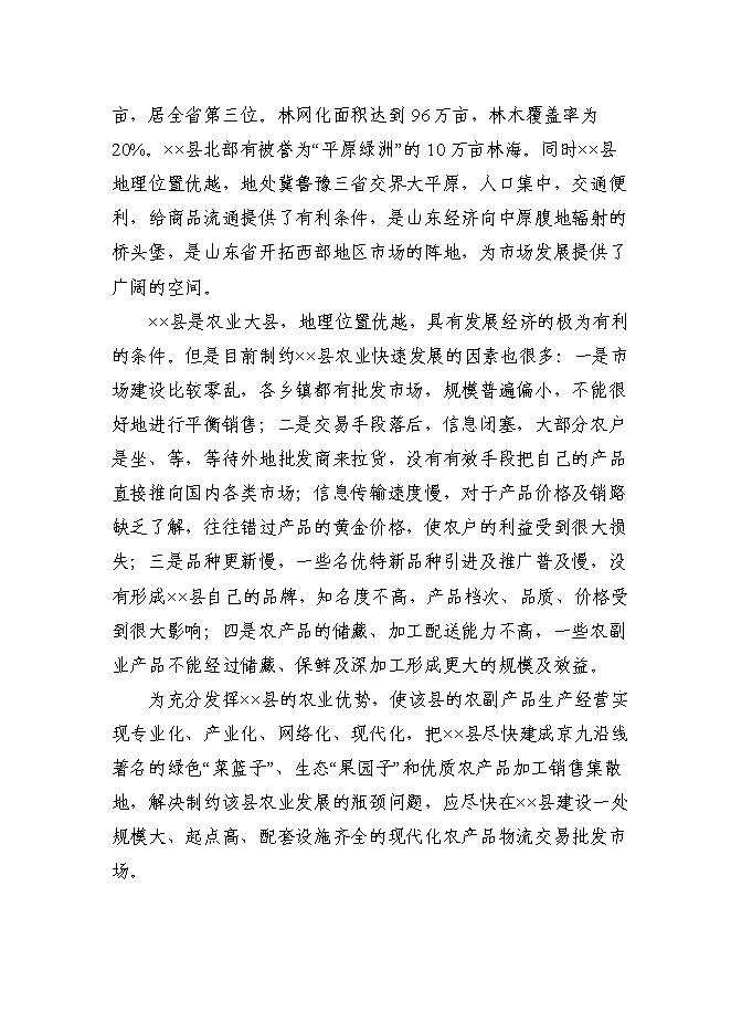 （定稿）某國際物流城項目投資立項申報書(shū)2（喜歡就下吧）第9頁(yè)