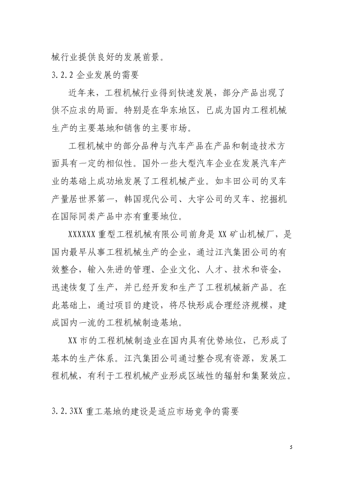（定稿）年產(chǎn)5000臺JAC系列搬運機械項目投資立項申報書(shū)1
