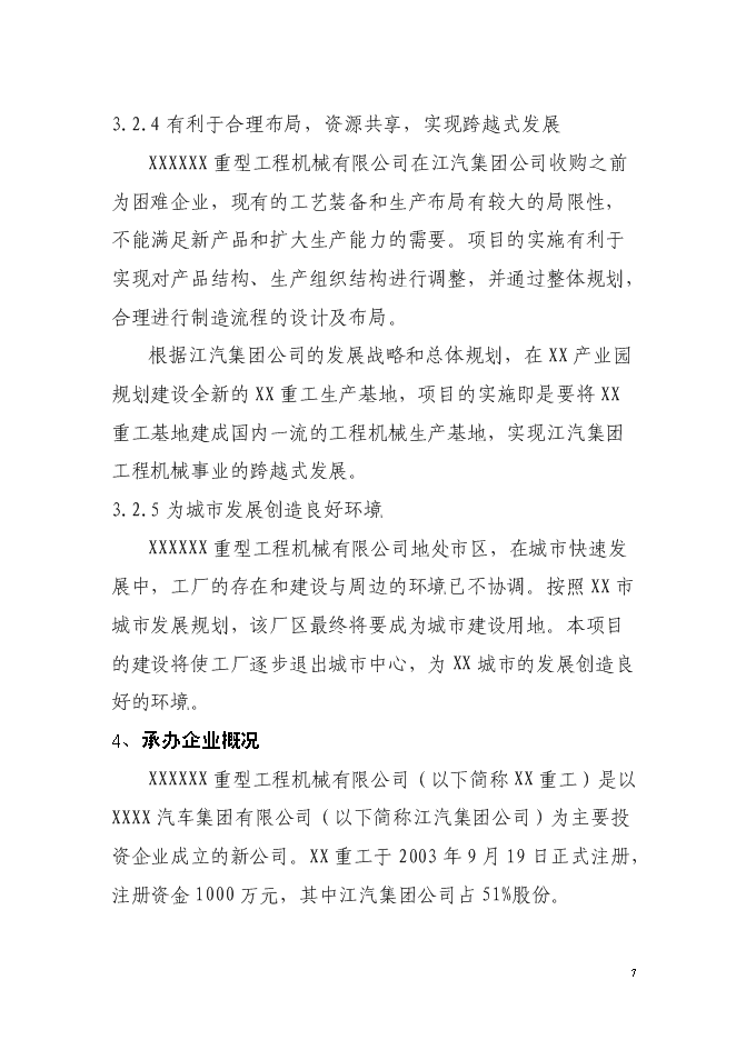 （定稿）年產(chǎn)5000臺JAC系列搬運機械項目投資立項申報書(shū)1